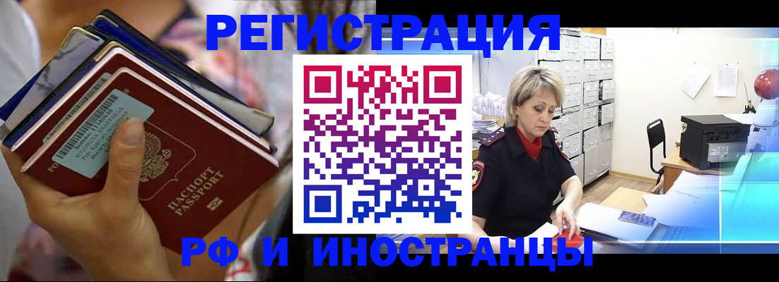 временная регистрация в квартире в Гвардейске